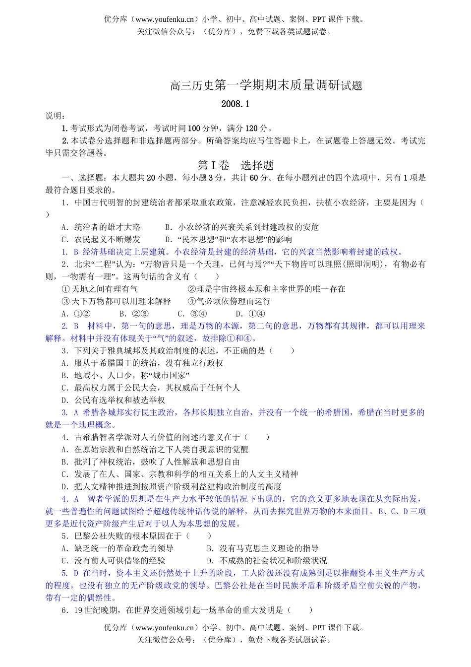 高中三年级历史第一学期期末质量调研试卷_第1页
