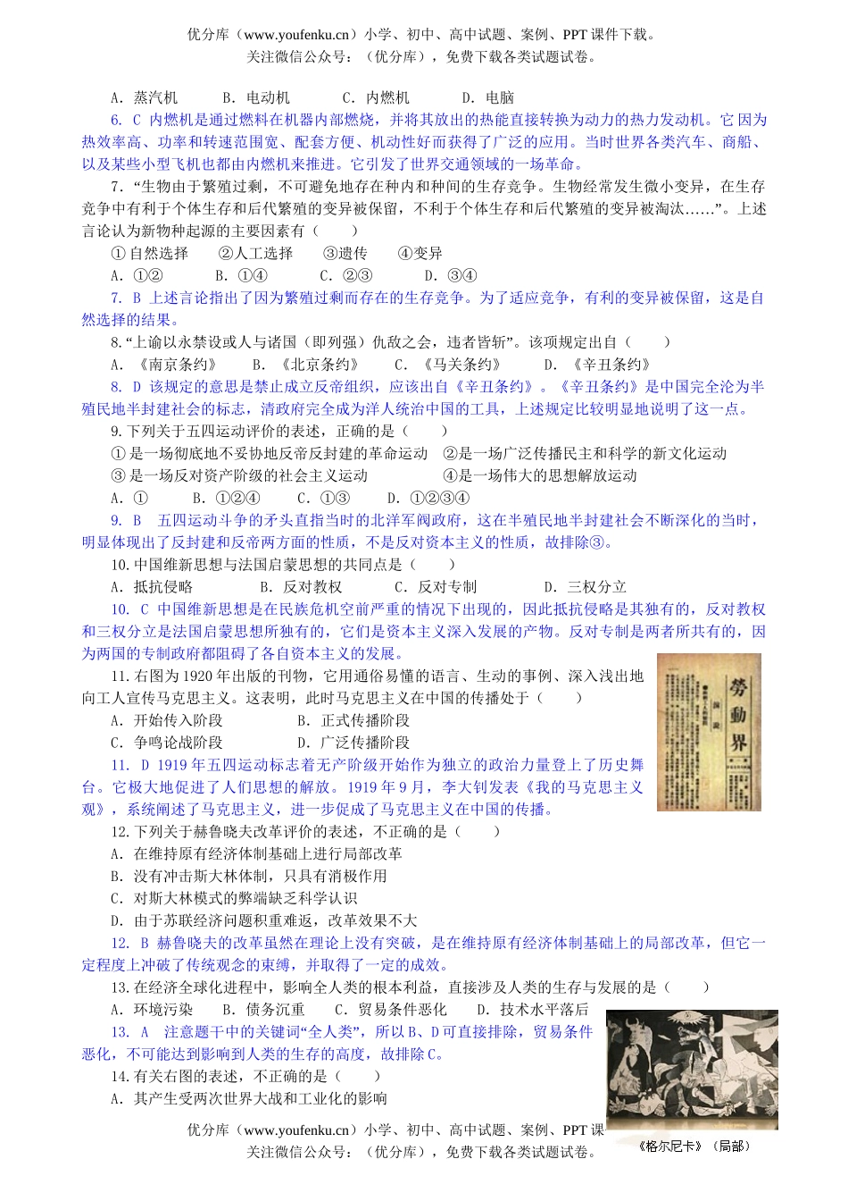 高中三年级历史第一学期期末质量调研试卷_第2页