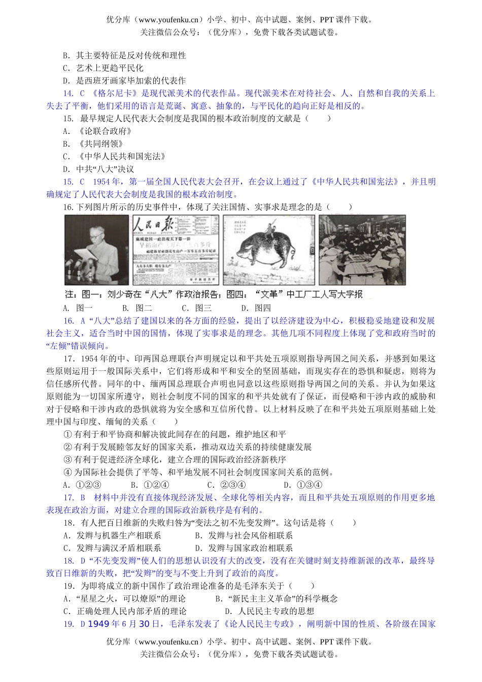 高中三年级历史第一学期期末质量调研试卷_第3页