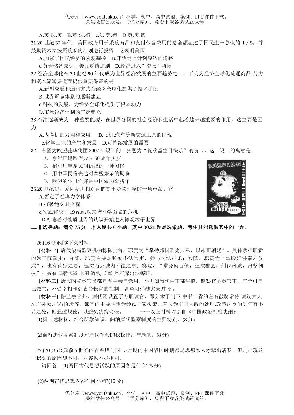高中三年级历史第一学期期末统一考试卷_第3页