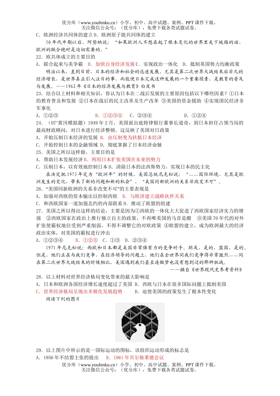 高中三年级历史复习练习题9试卷_第3页