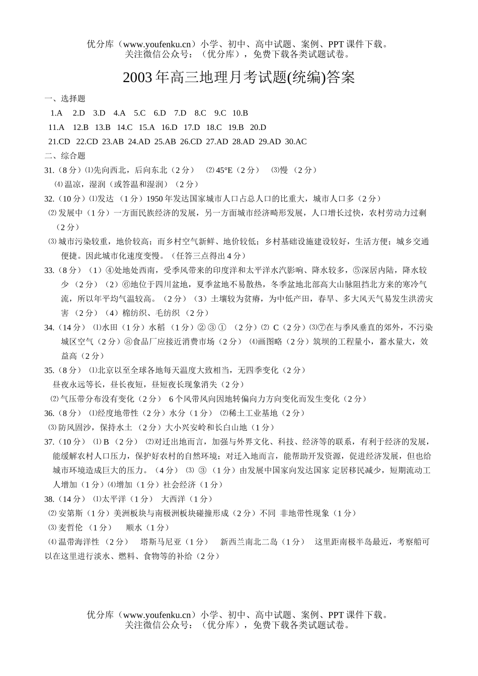 高中三年级地理月考(统编)试卷_第1页
