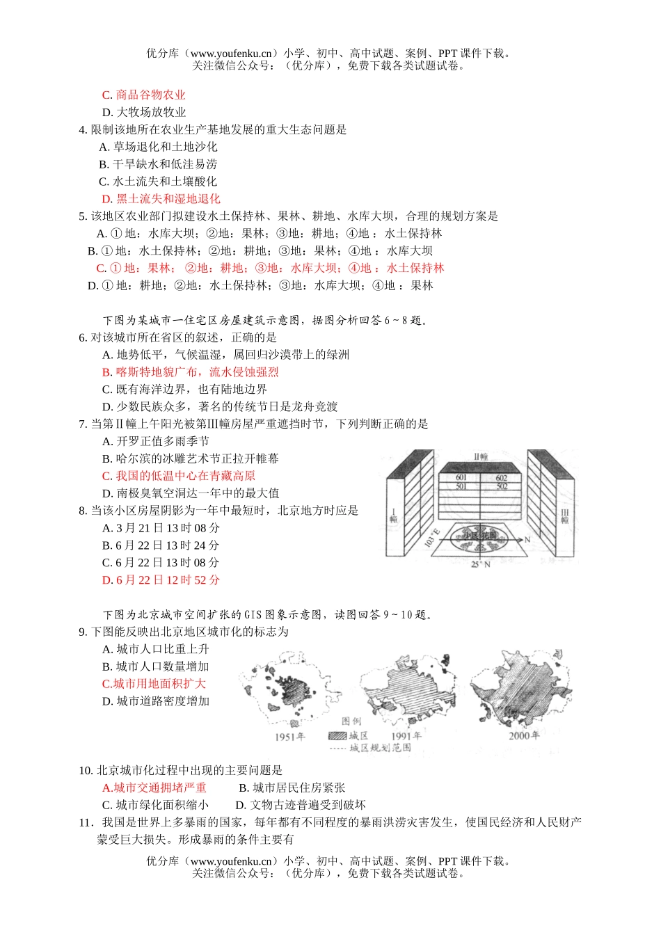 高中三年级地理毕业班第二次模拟试卷_第2页