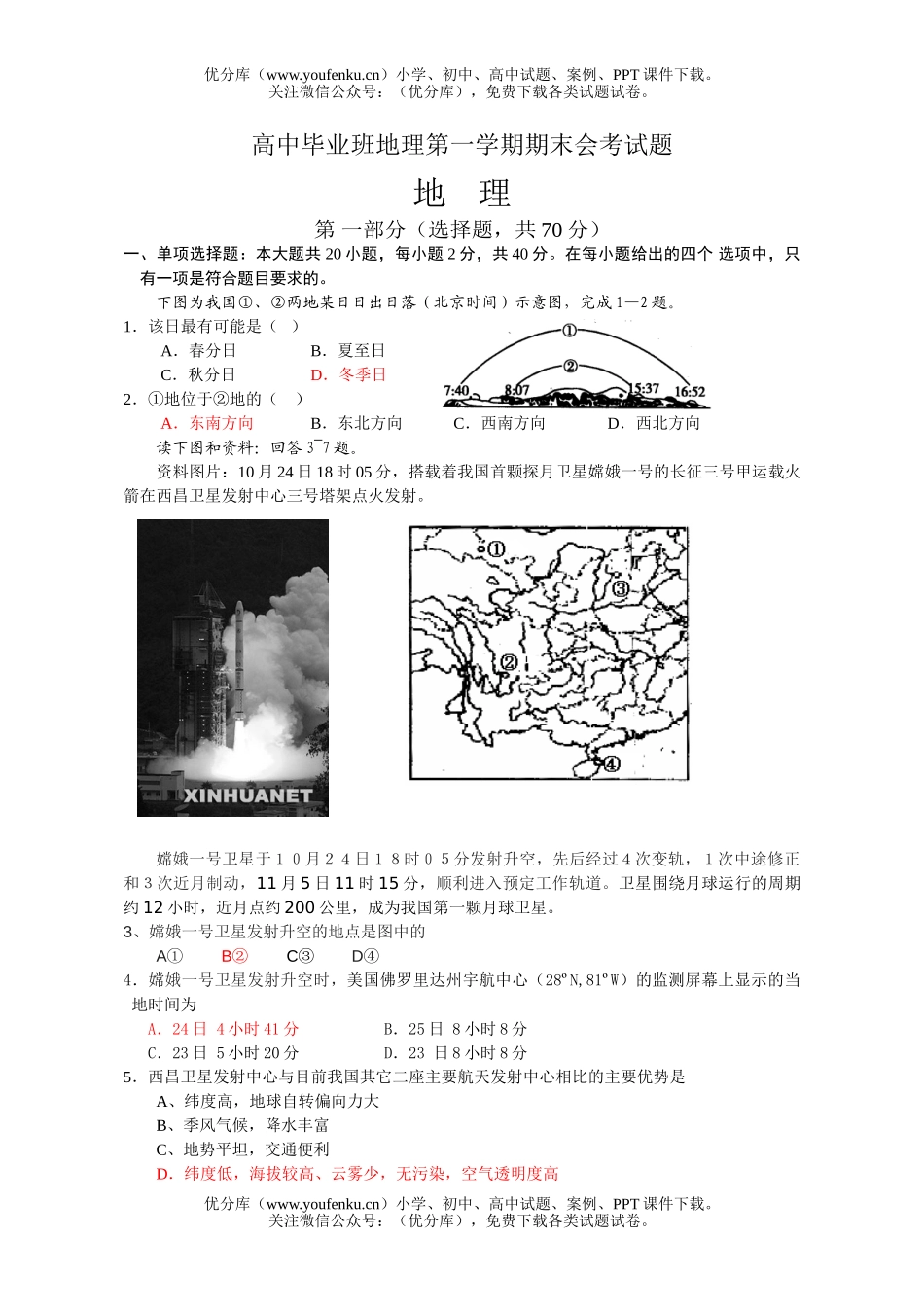 高中三年级地理毕业班第一学期期末会考试卷_第1页