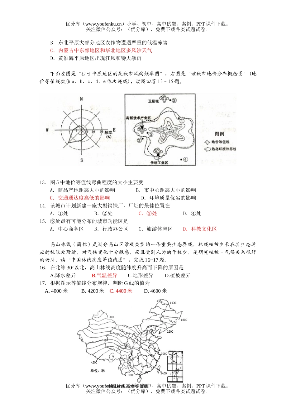 高中三年级地理毕业班第一学期期末会考试卷_第3页