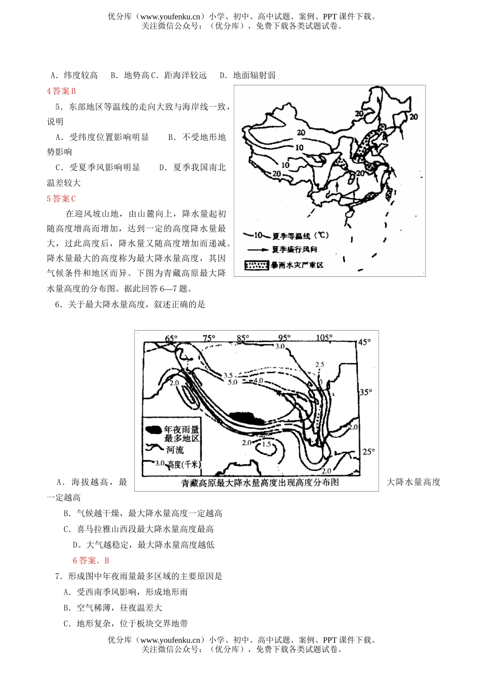 高中三年级地理第二阶段测试卷_第2页