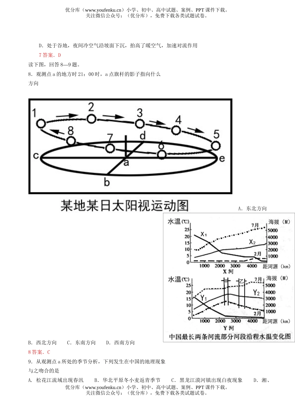 高中三年级地理第二阶段测试卷_第3页