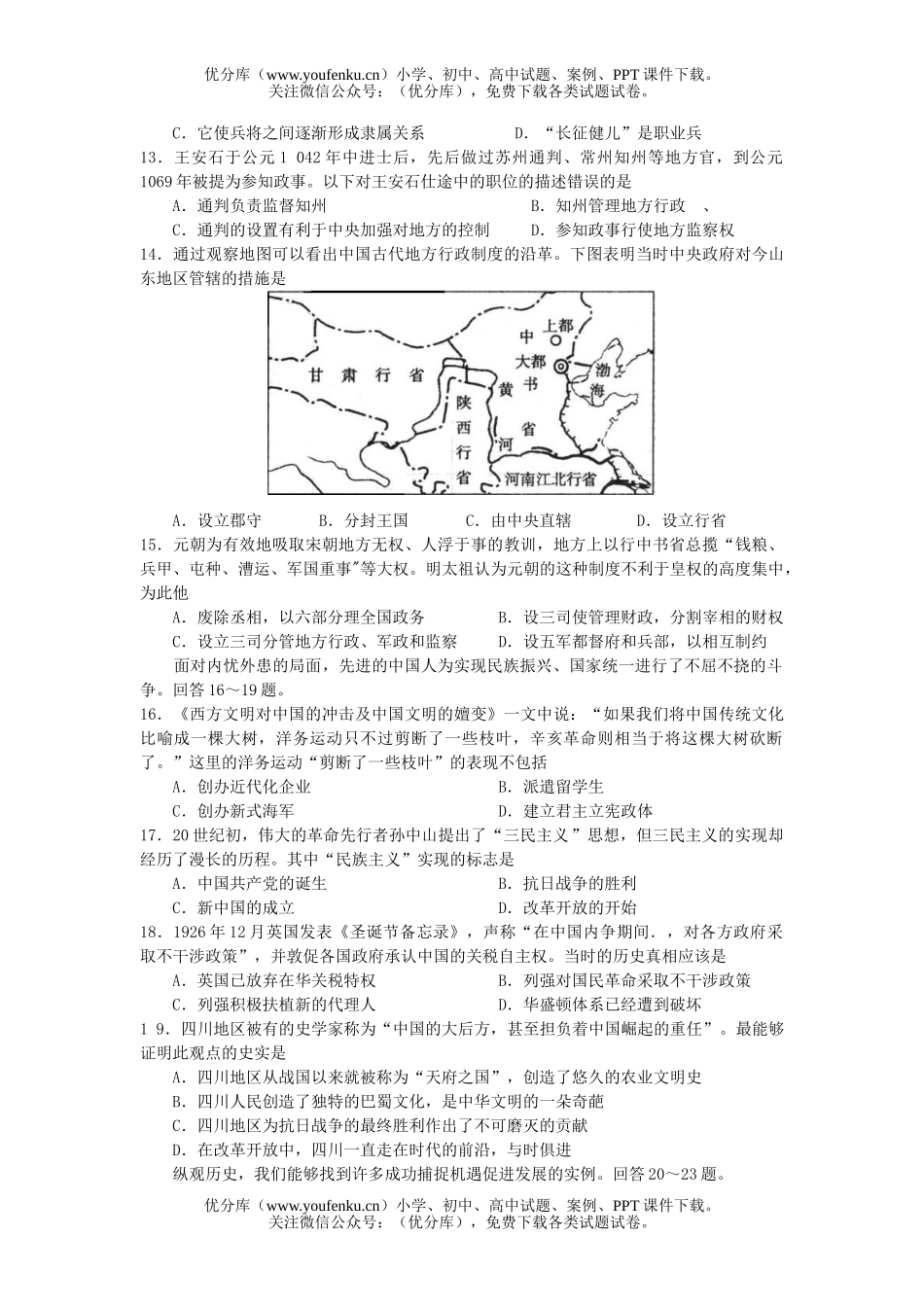 高中三年级地理第七次联考文科综合试卷_第3页