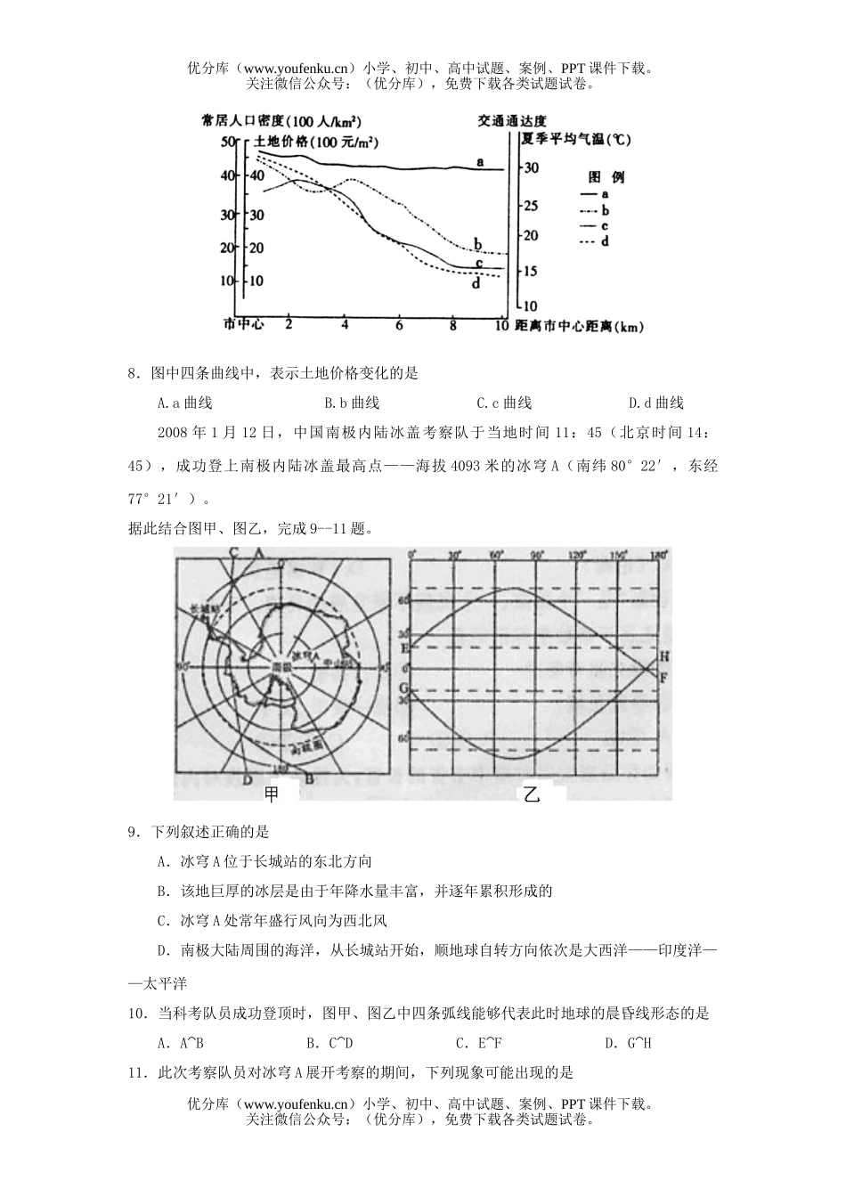 高中三年级地理模拟考试文科综合能力测试卷_第3页