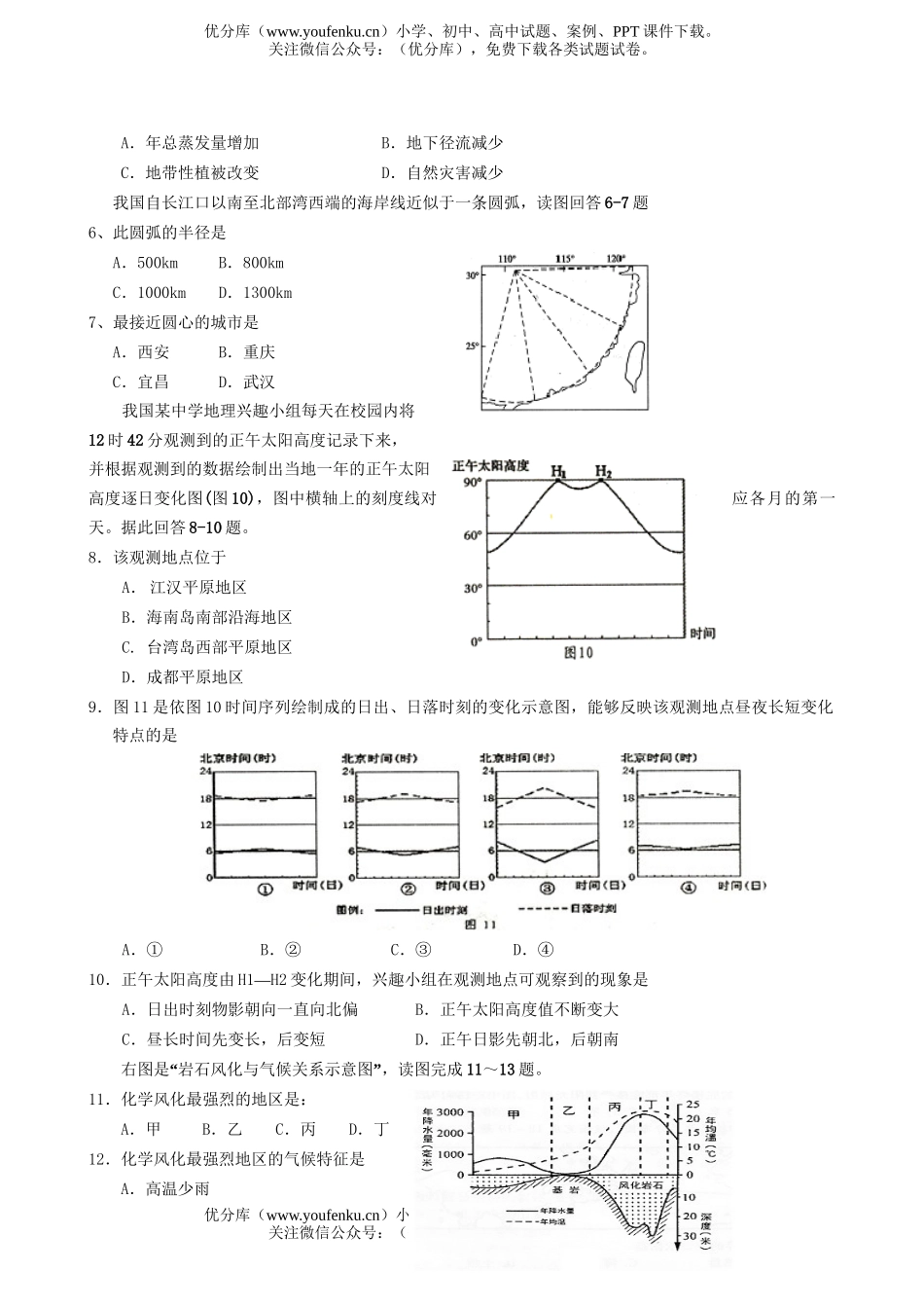 高中三年级地理模拟考试2试卷_第1页