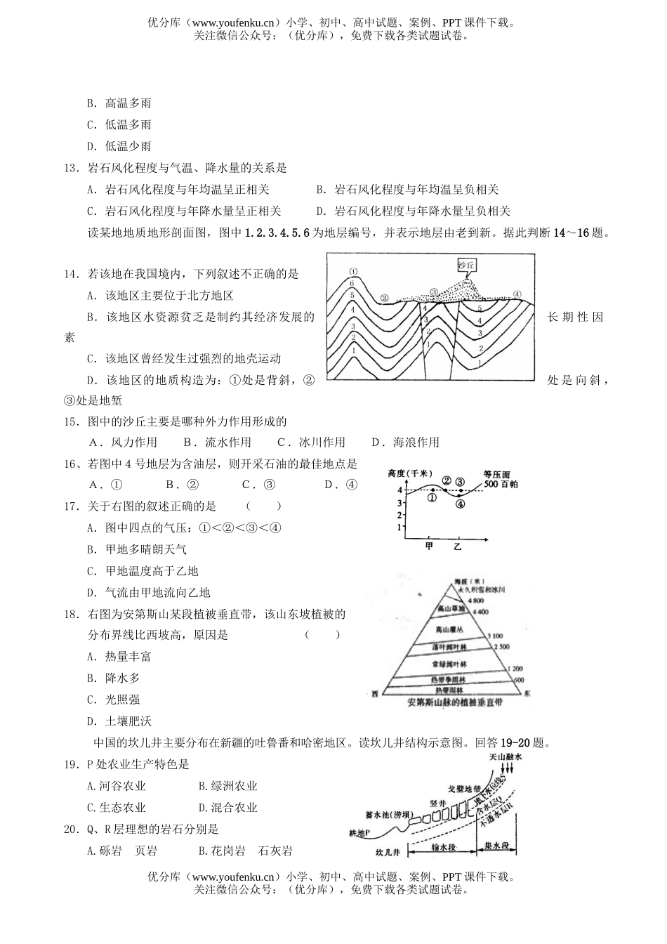 高中三年级地理模拟考试2试卷_第2页