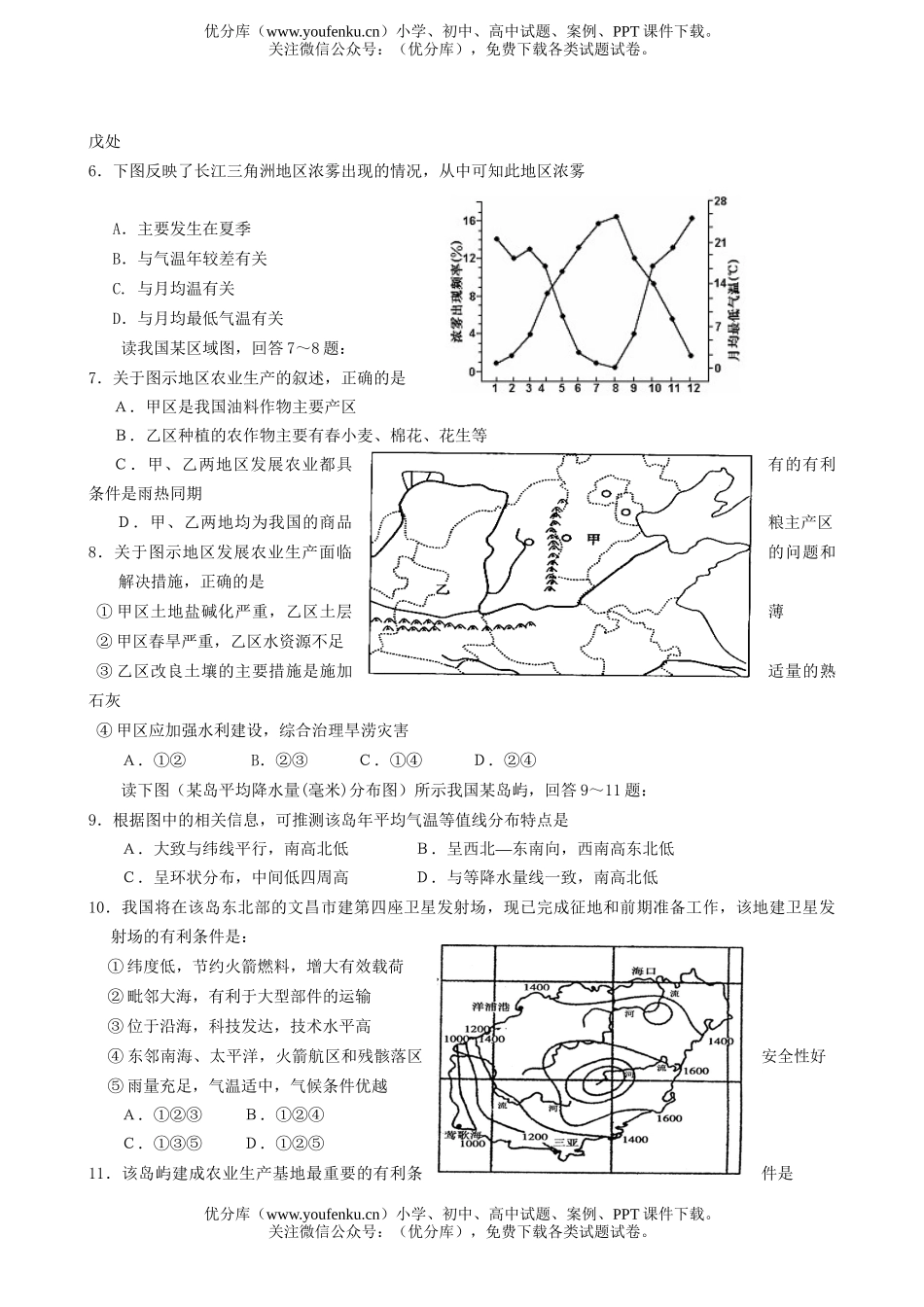 高中三年级地理模拟考试1试卷_第2页