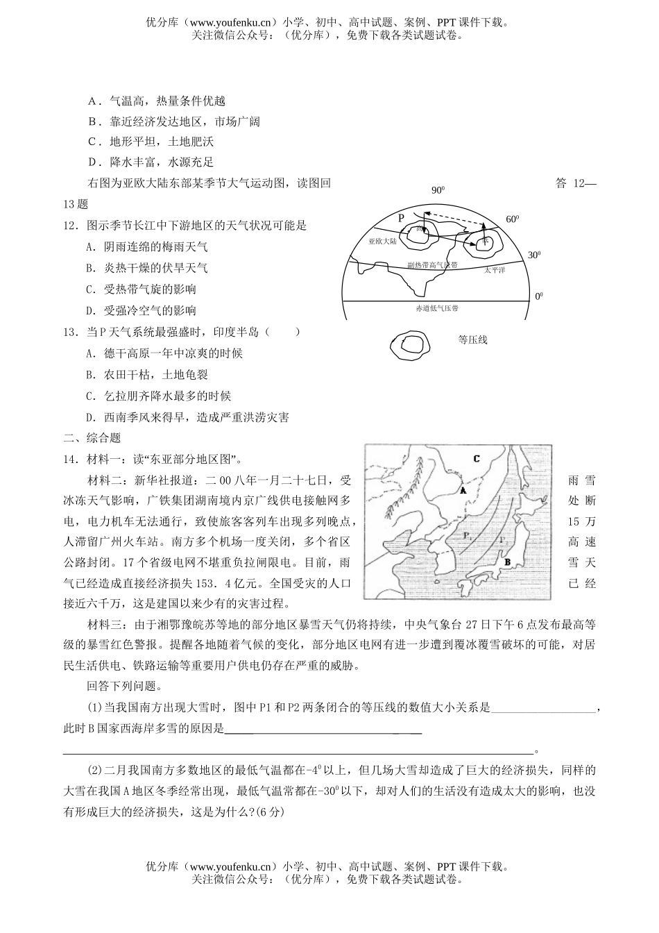 高中三年级地理模拟考试1试卷_第3页