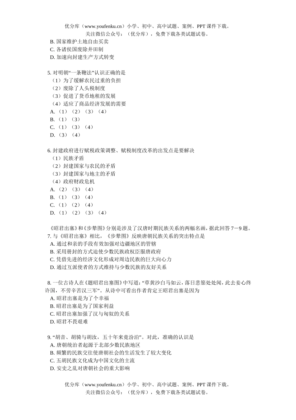 高中三年级历史教学质量检测试卷_第2页