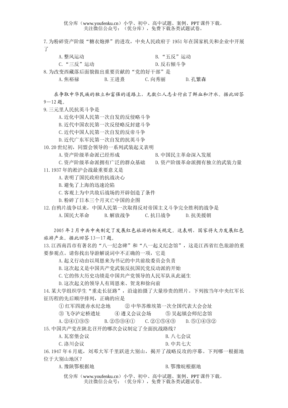 高中三年级历史毕业班摸底测试卷_第2页