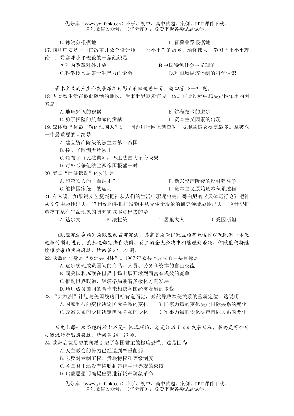 高中三年级历史毕业班摸底测试卷_第3页