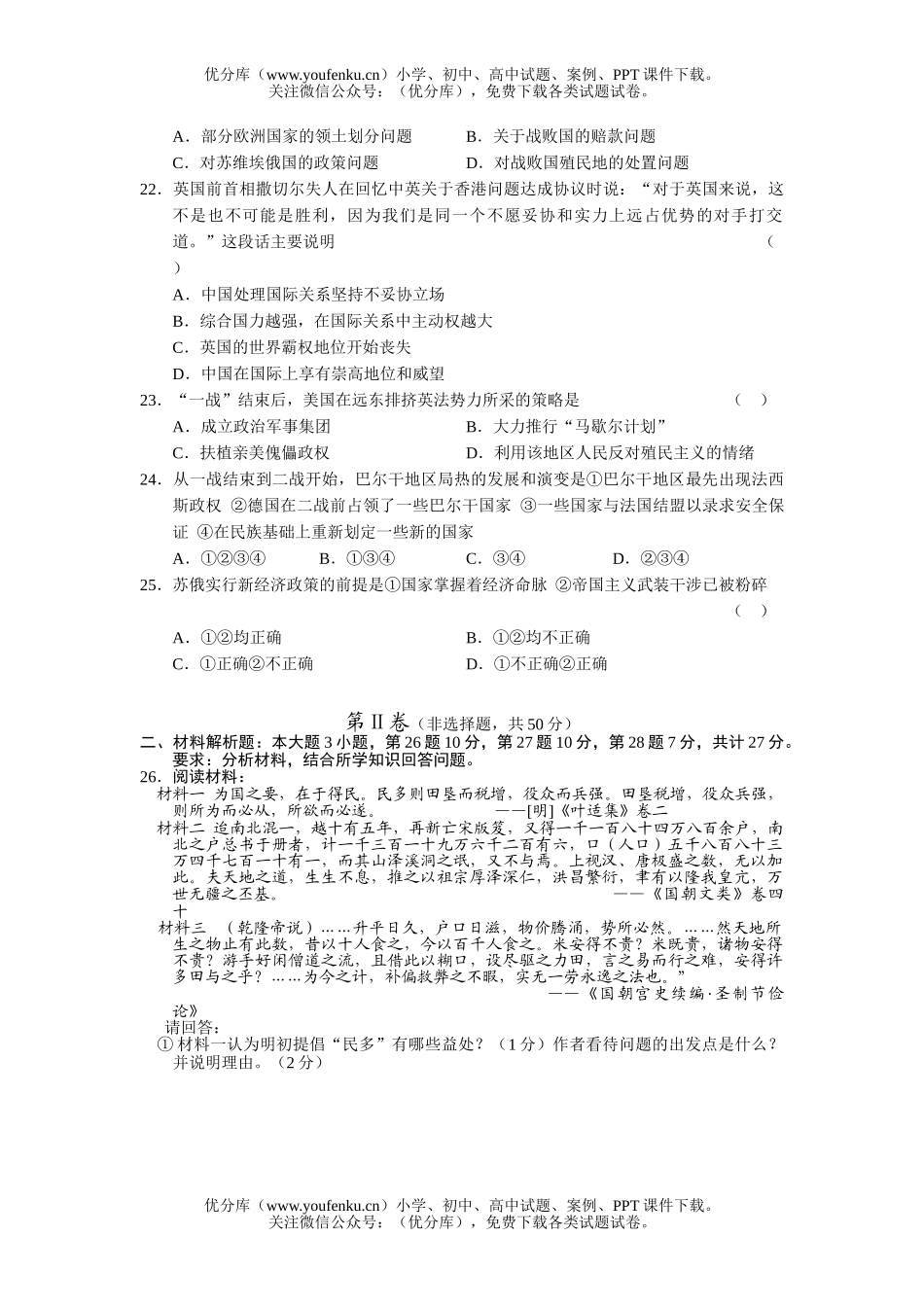 高中三年级历史毕业班第一次质量预测题试卷_第3页
