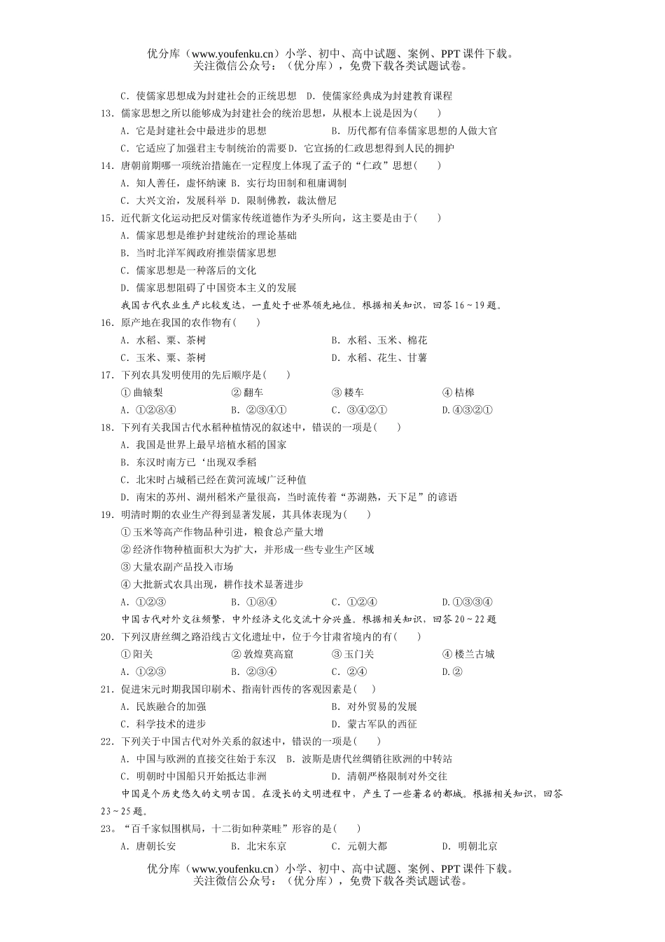 高中三年级历史自测题3试卷_第2页