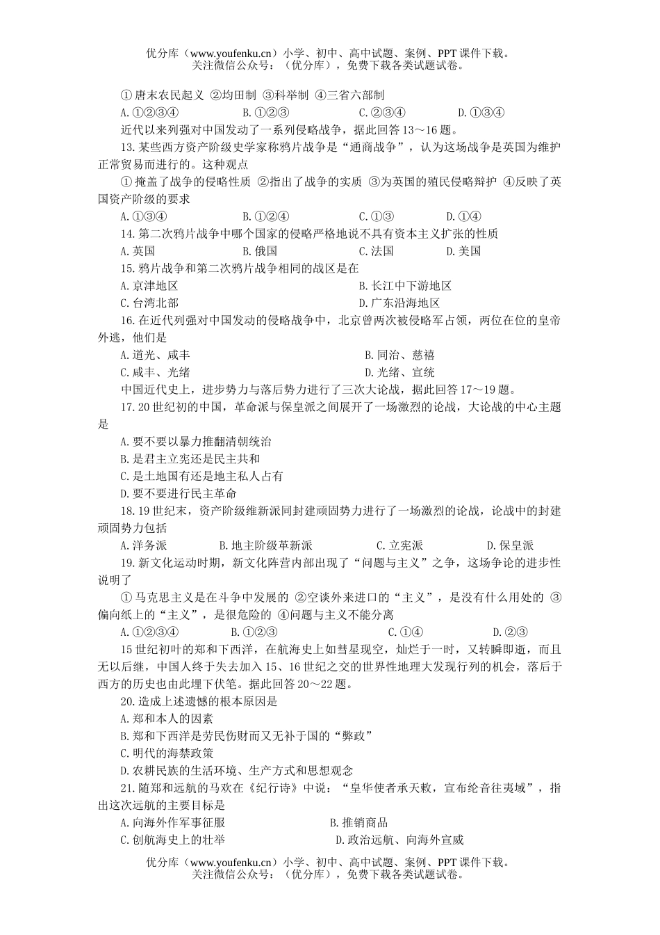 高中三年级历史综合模拟测部分(二)试卷_第2页