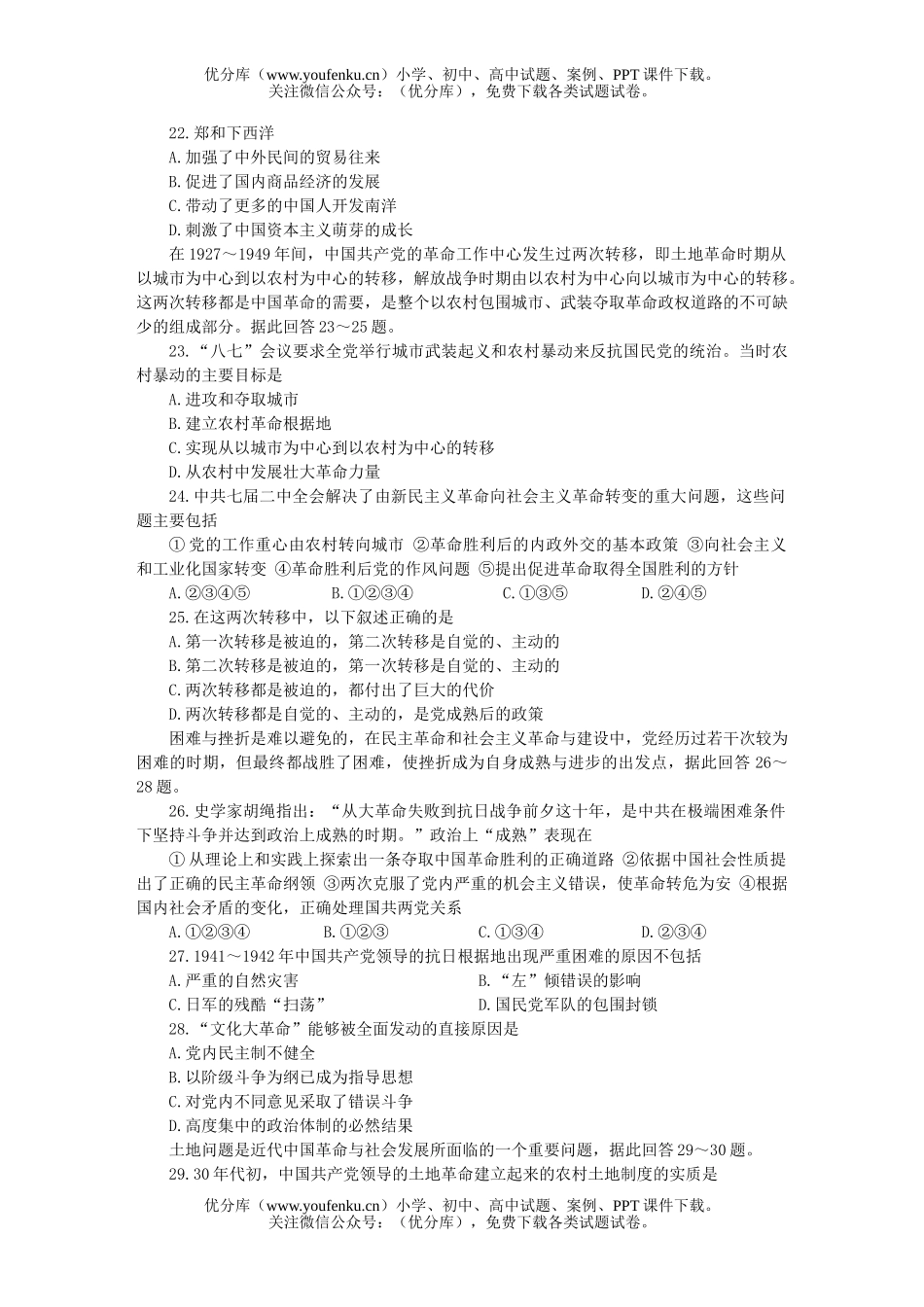 高中三年级历史综合模拟测部分(二)试卷_第3页