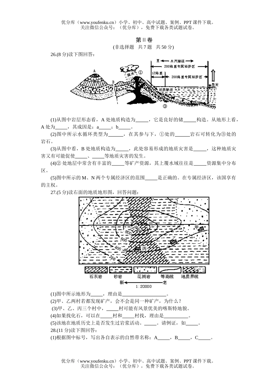 高中三年级地理全国统一标准测试(二)试卷_第3页
