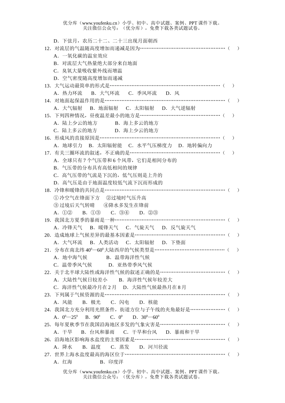 高中三年级地理会考练习(上册)试卷_第2页