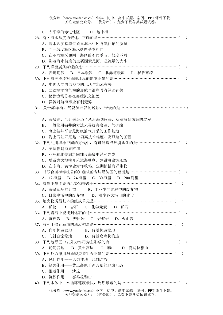 高中三年级地理会考练习(上册)试卷_第3页