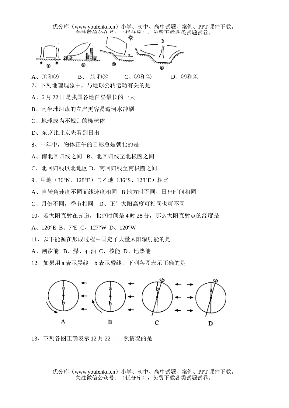 高中三年级地理上学期单元检测试卷_第2页