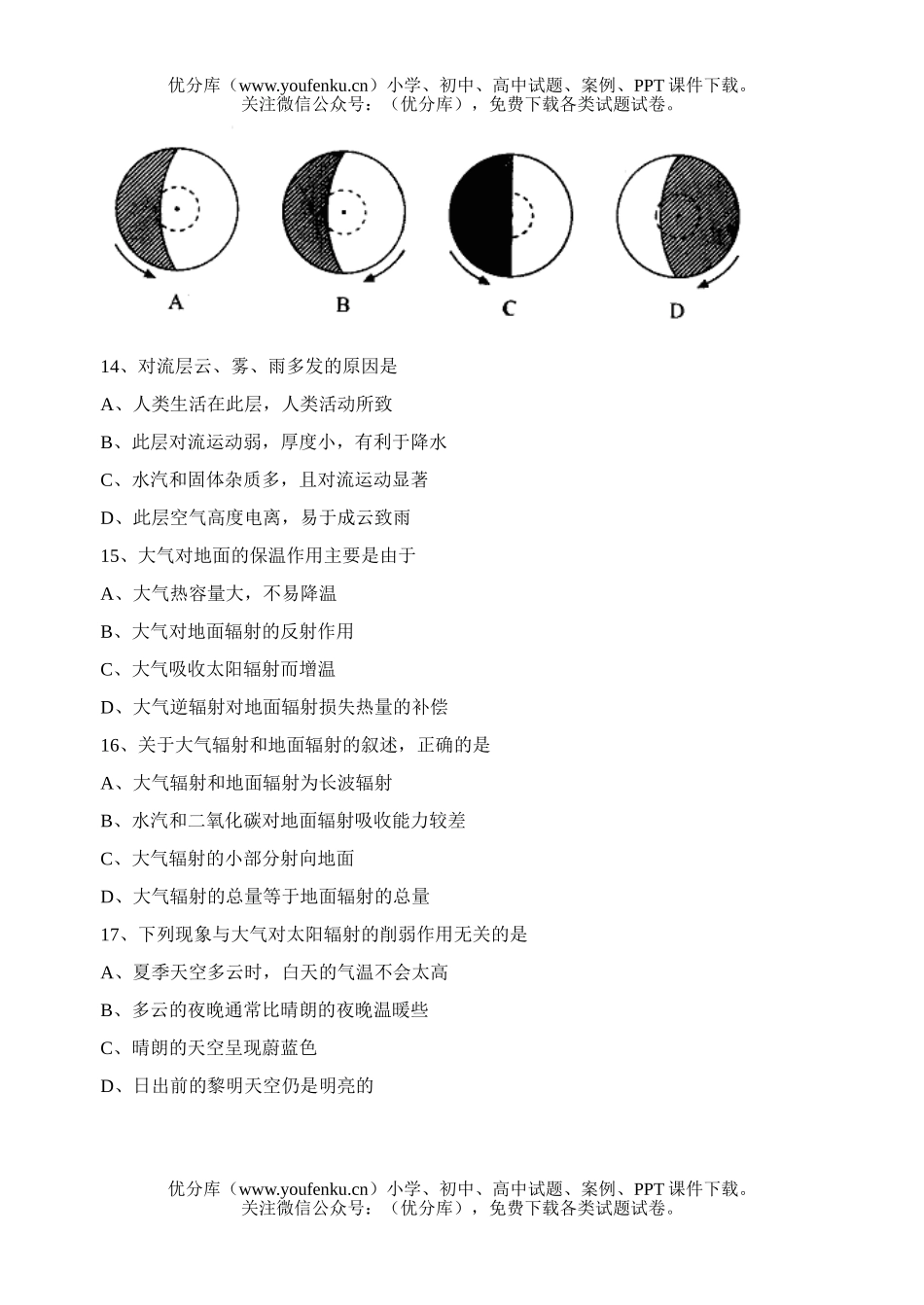高中三年级地理上学期单元检测试卷_第3页