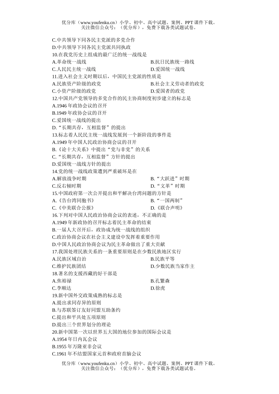 高中三年级历史高考基础训练十六试卷_第1页