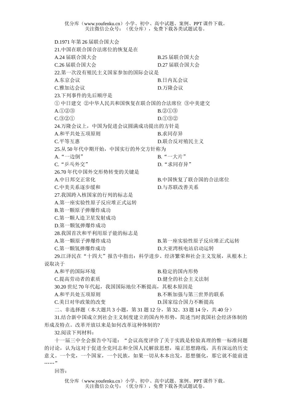 高中三年级历史高考基础训练十六试卷_第2页