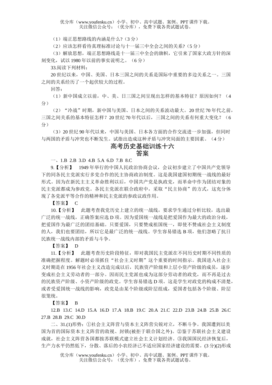 高中三年级历史高考基础训练十六试卷_第3页
