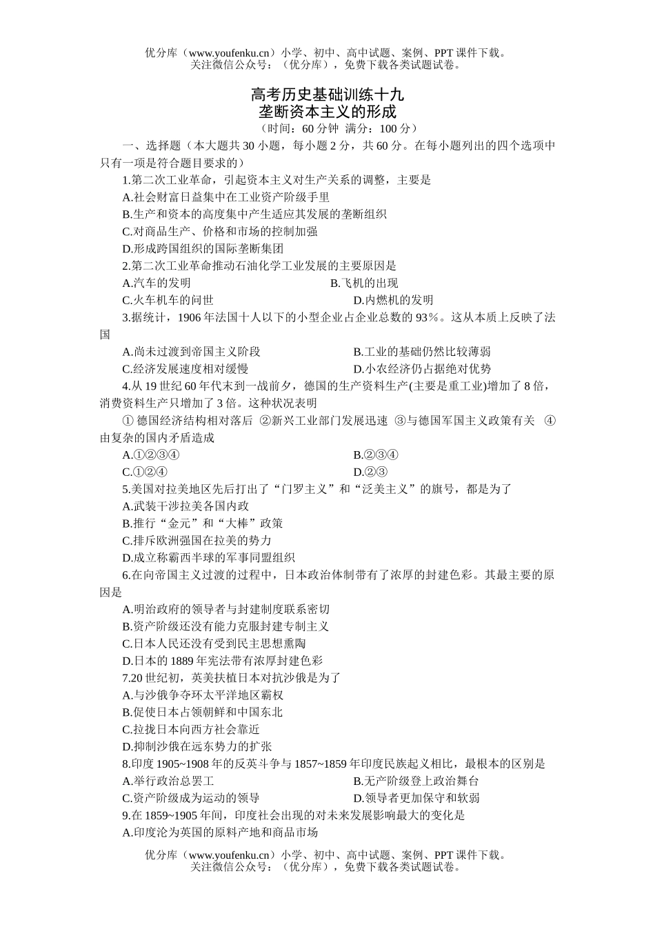高中三年级历史高考基础训练十九试卷_第1页