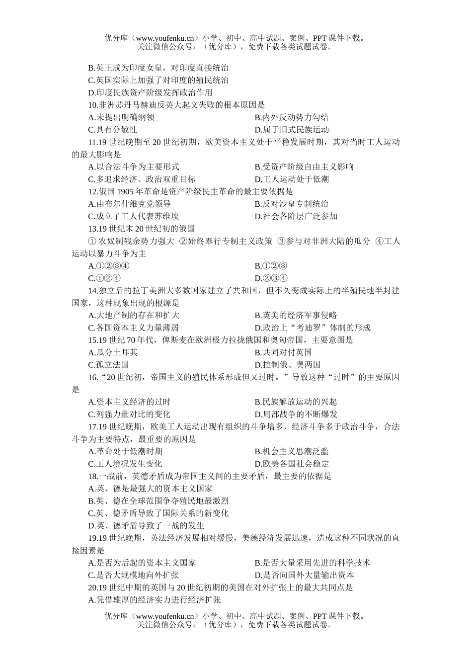 高中三年级历史高考基础训练十九试卷_第2页