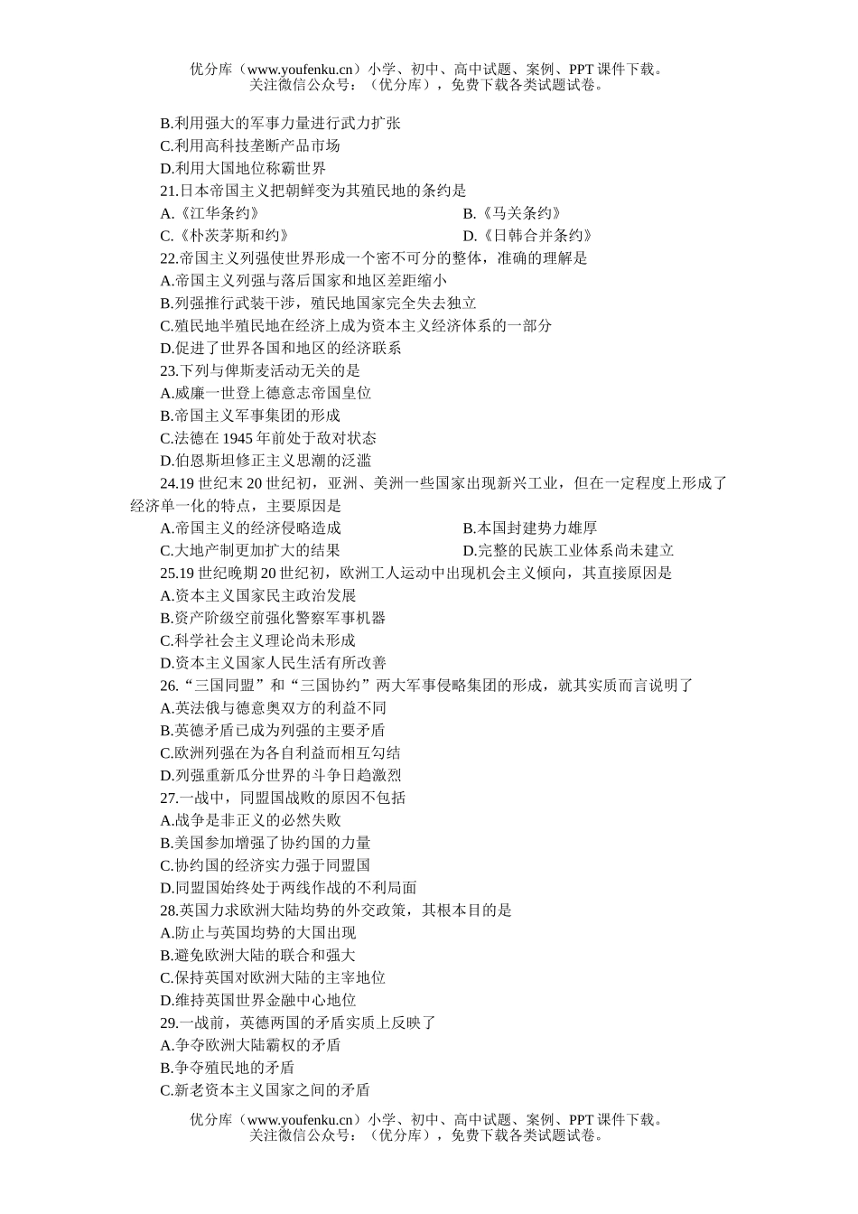 高中三年级历史高考基础训练十九试卷_第3页