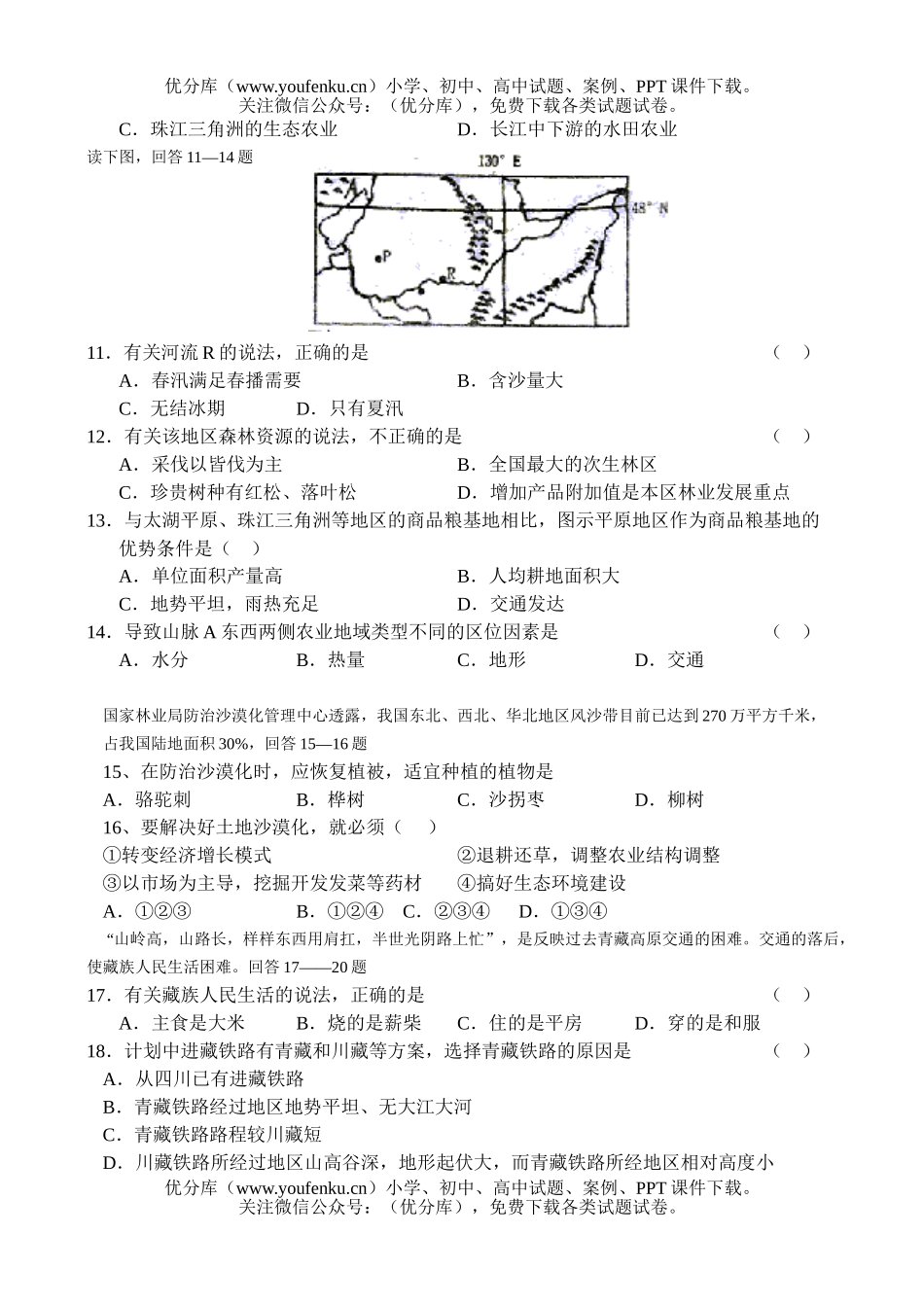 高中三年级地理月考(试验)试卷_第3页