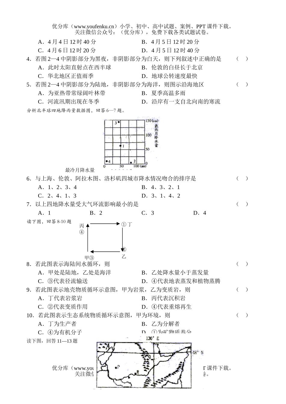 高中三年级地理月考(统编)试卷_第2页