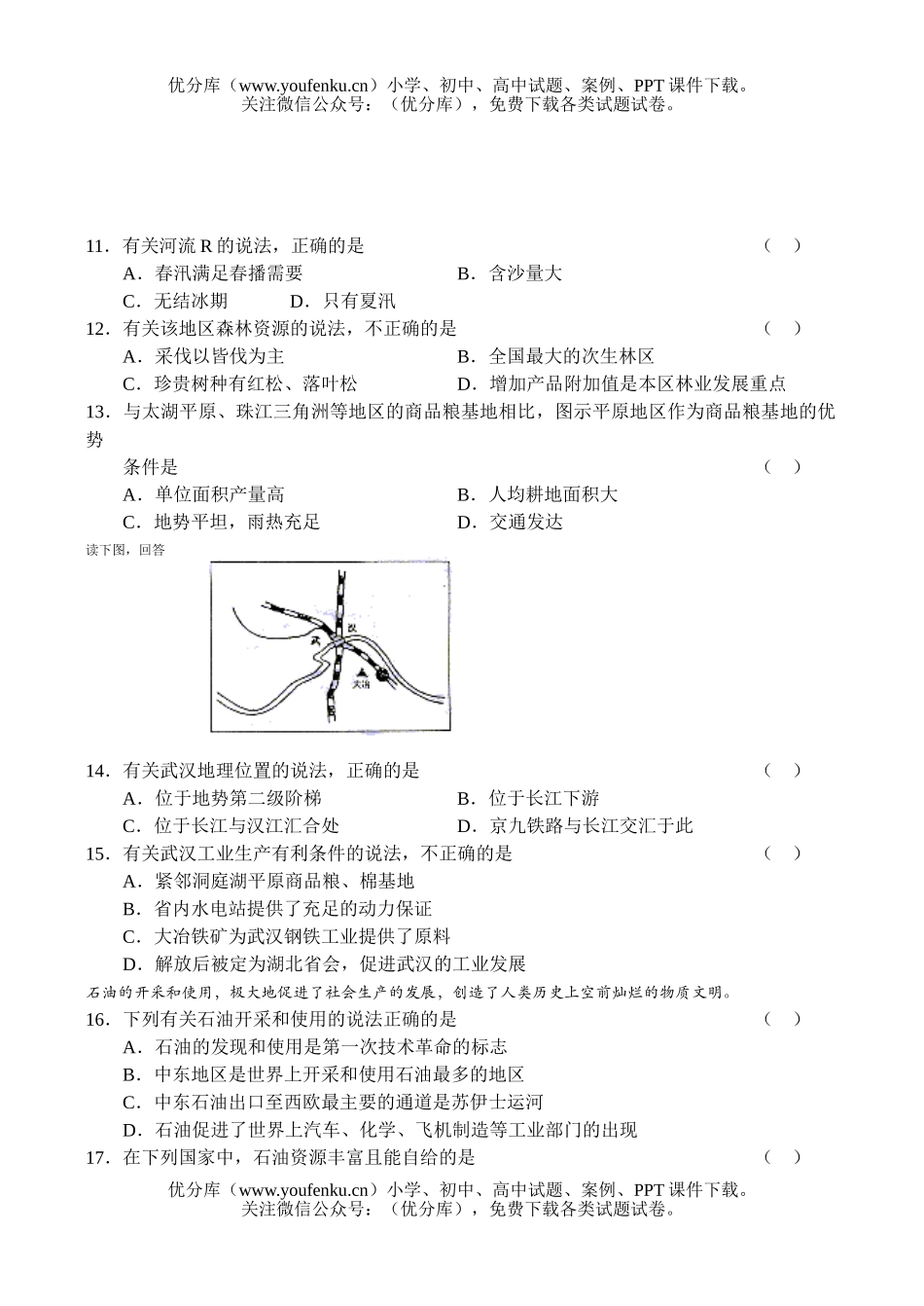 高中三年级地理月考(统编)试卷_第3页