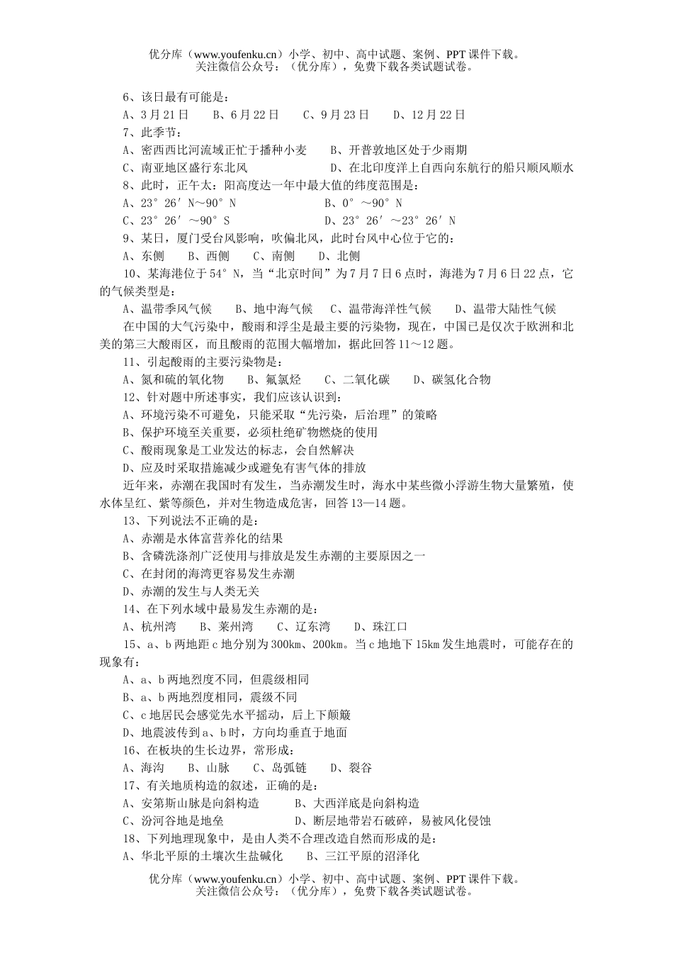 高中三年级地理广西南宁二中上学期期中考试卷_第2页