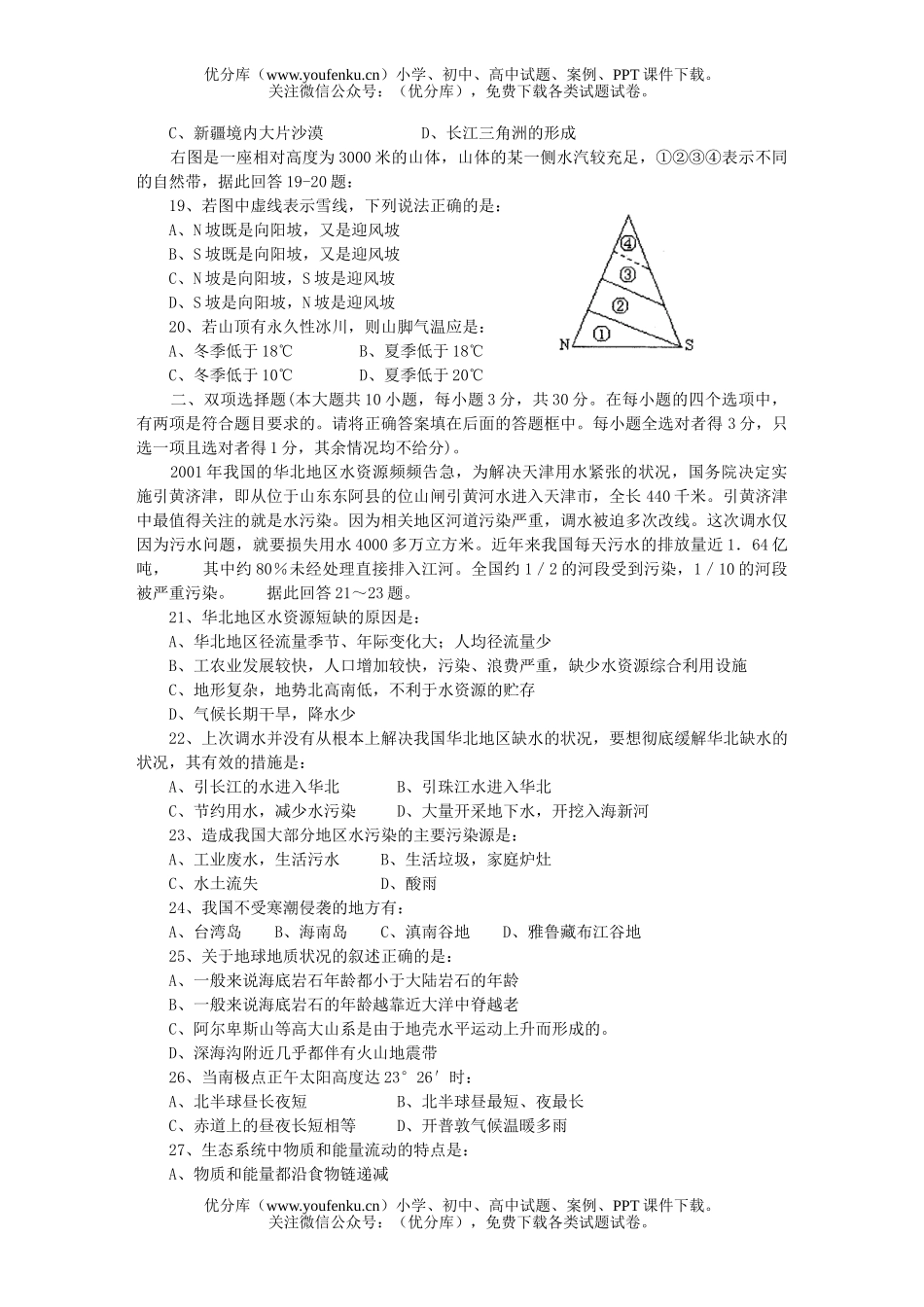 高中三年级地理广西南宁二中上学期期中考试卷_第3页
