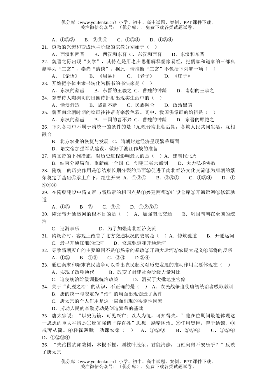 高中三年级历史古代史复习检测题200试卷_第1页