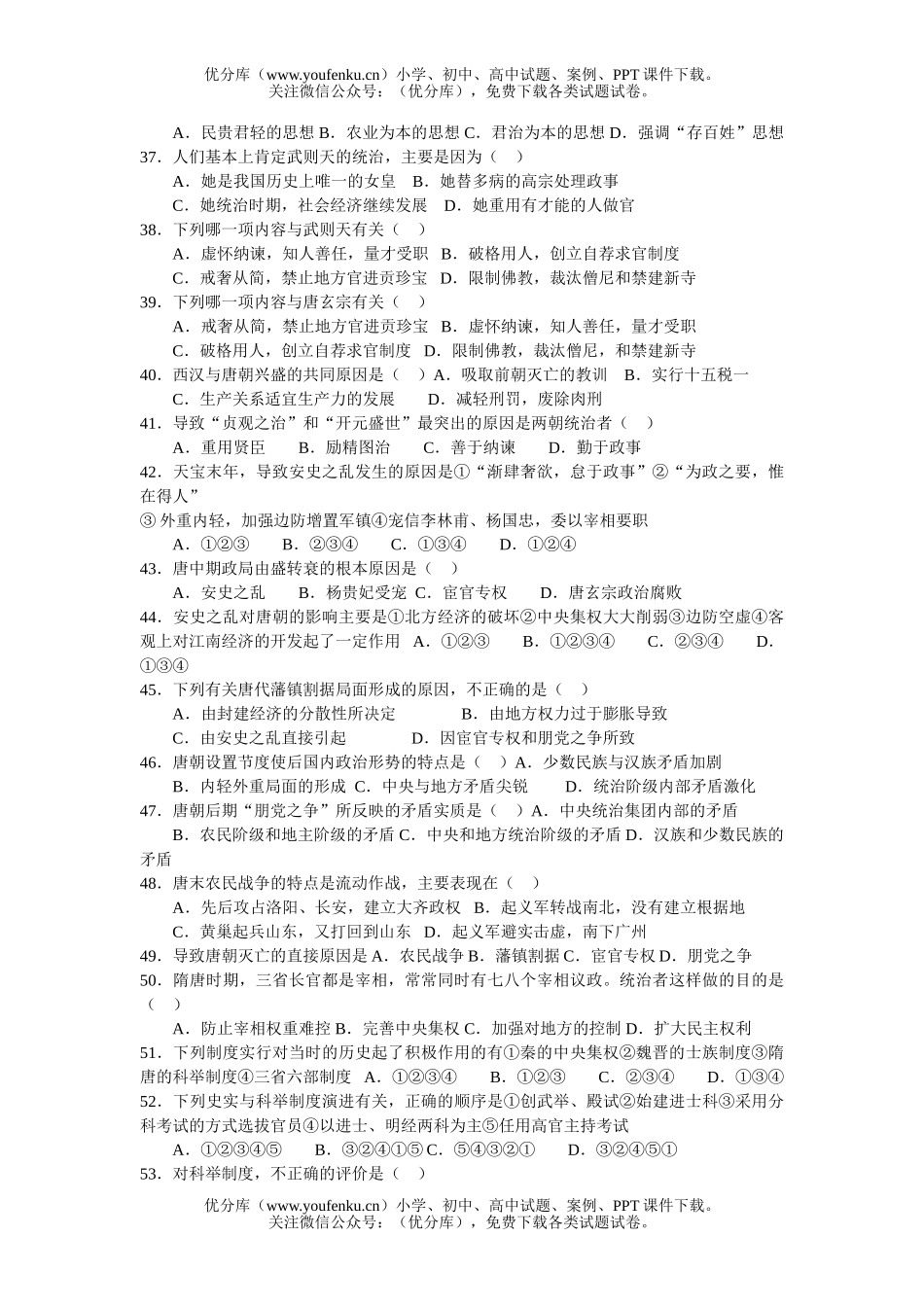 高中三年级历史古代史复习检测题200试卷_第2页