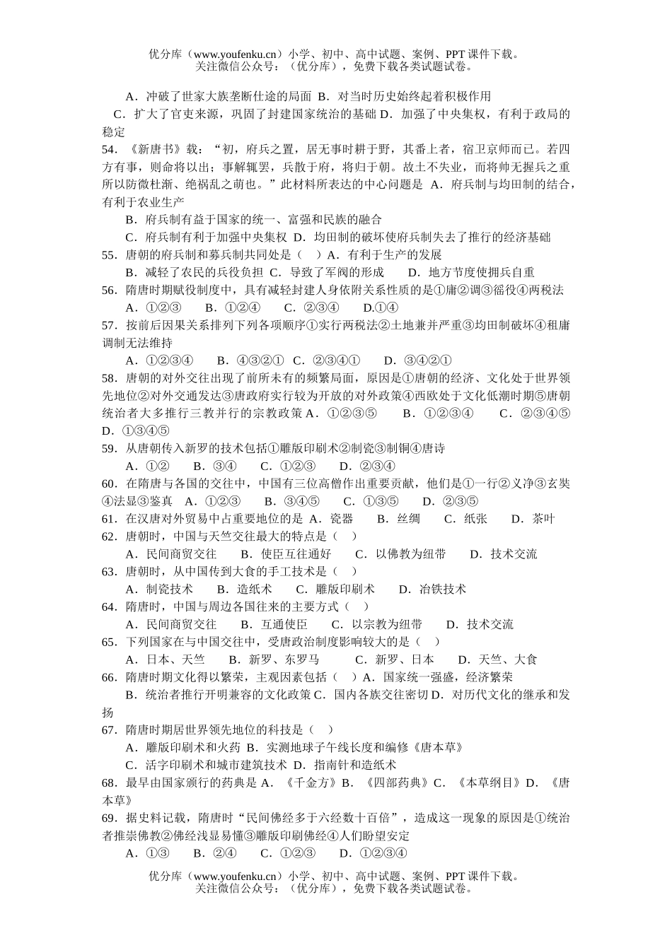 高中三年级历史古代史复习检测题200试卷_第3页