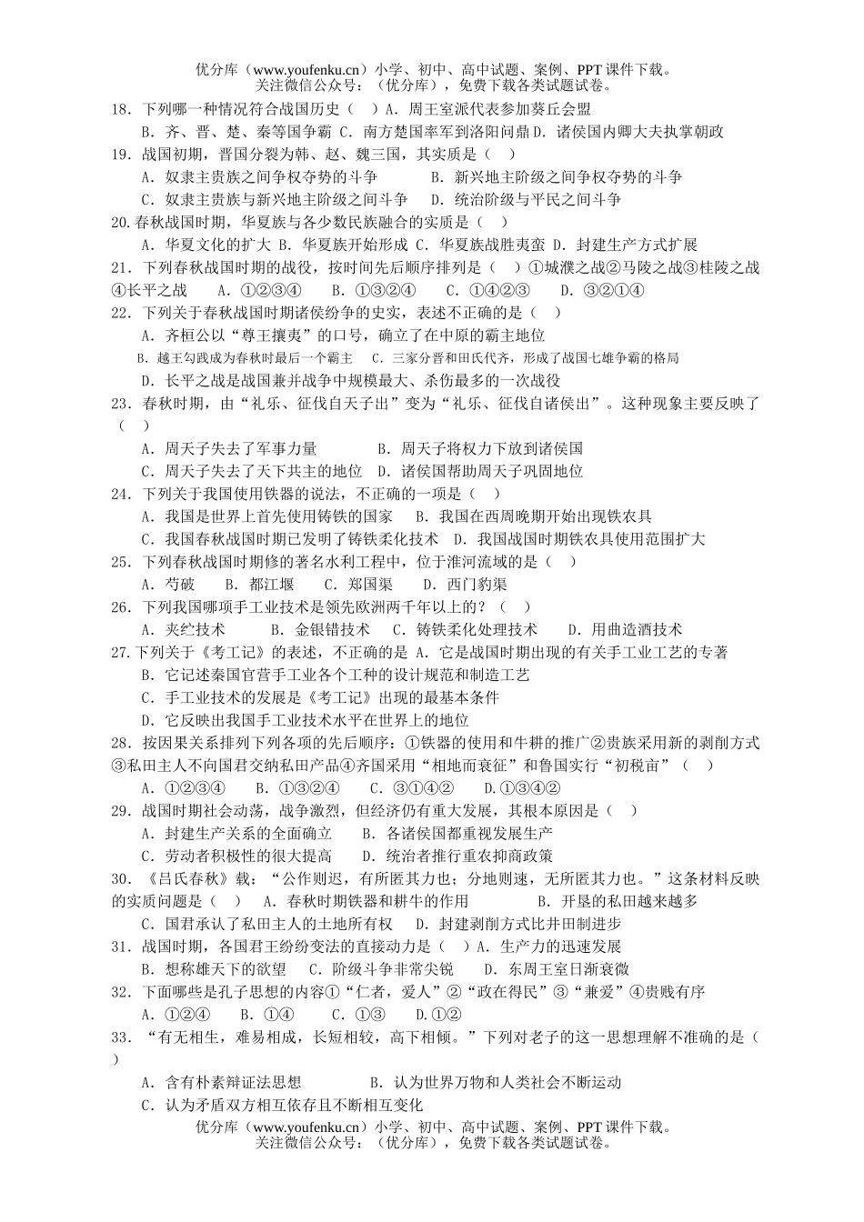 高中三年级历史古代史复习检测题100试卷_第2页