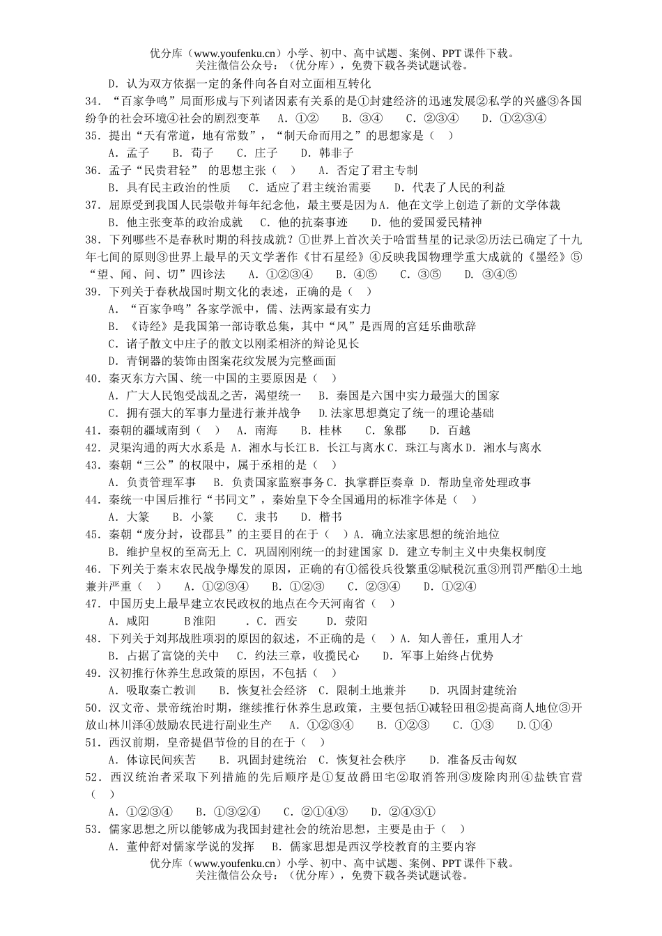 高中三年级历史古代史复习检测题100试卷_第3页
