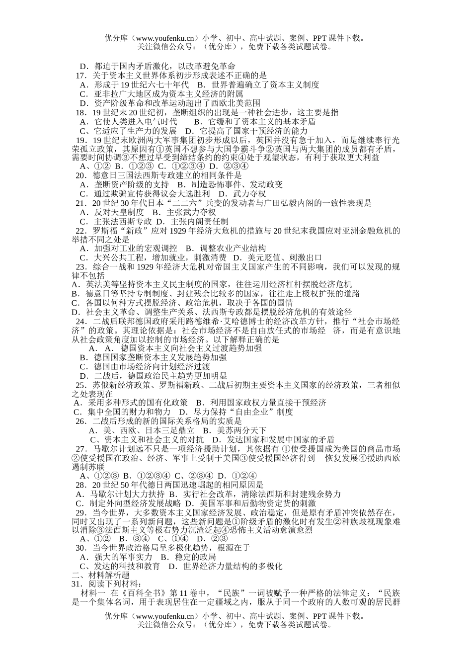 高中三年级历史复习专题一：近现代资本主义发展史试卷_第2页