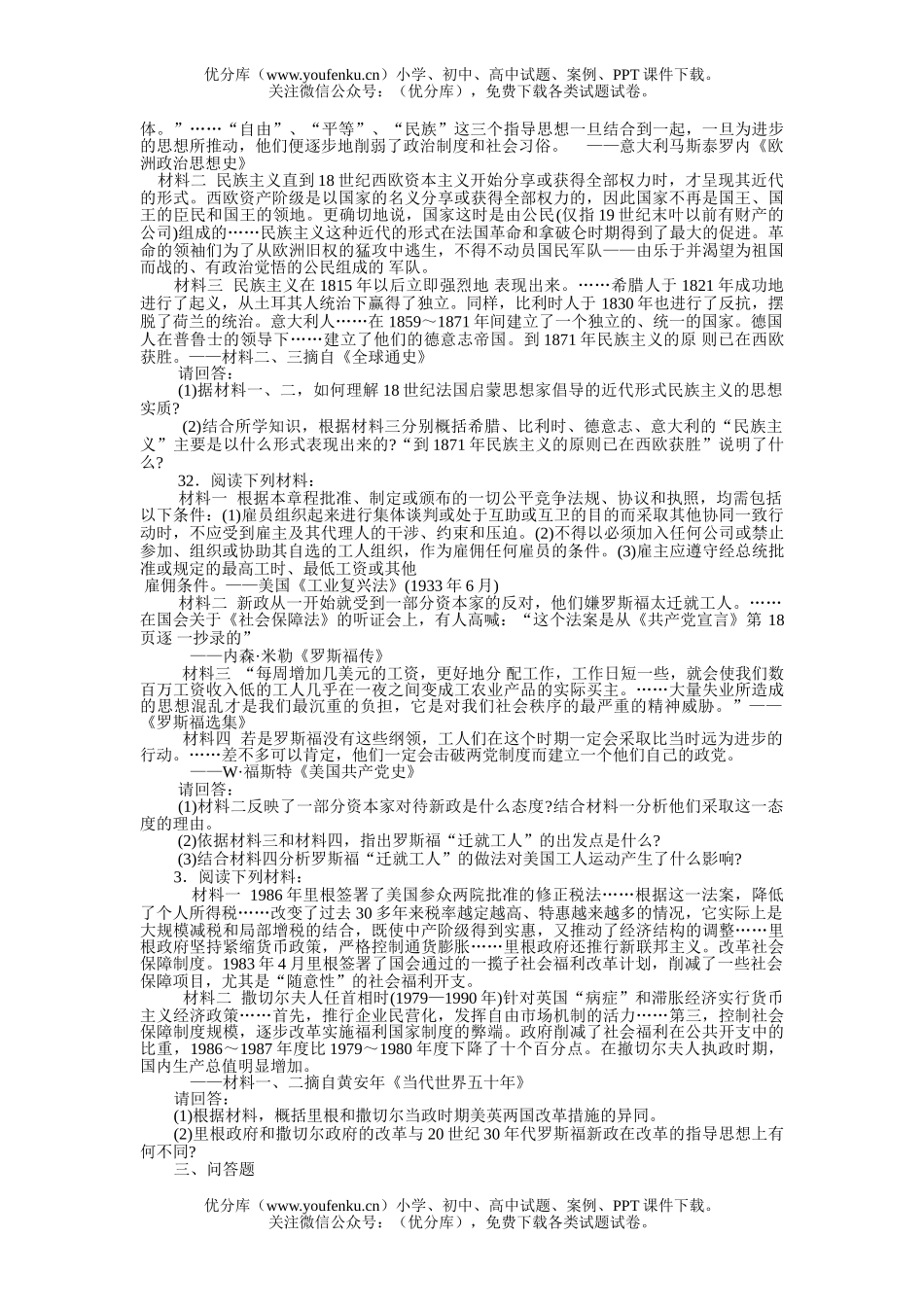 高中三年级历史复习专题一：近现代资本主义发展史试卷_第3页