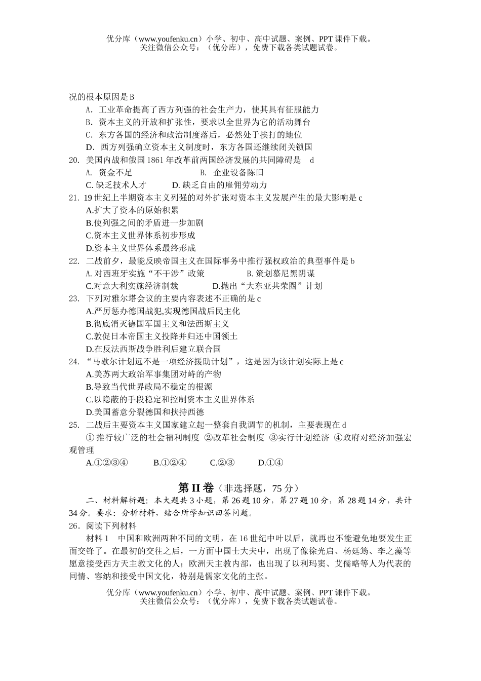 高中三年级历史冲刺试卷_第3页