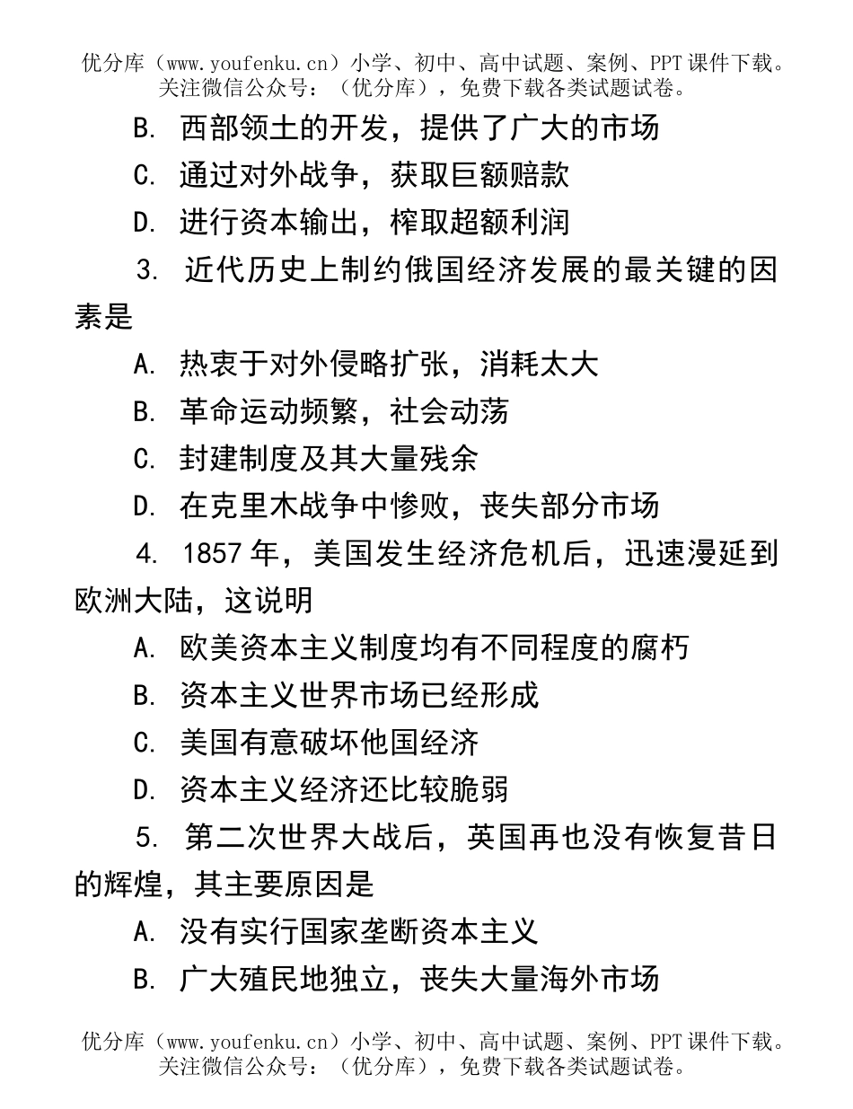 高中三年级历史教学质量调研考试卷_第2页
