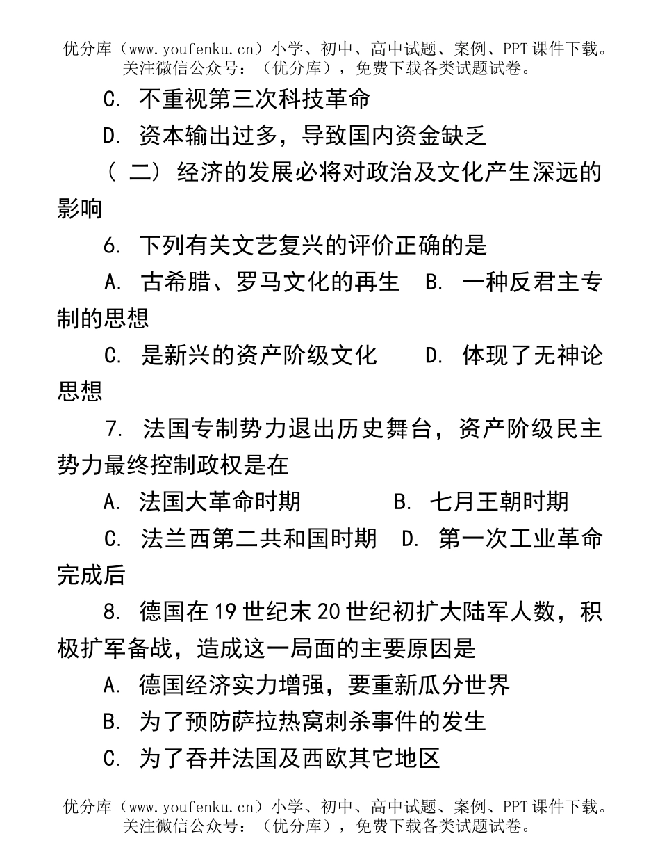 高中三年级历史教学质量调研考试卷_第3页